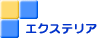 �G�N�X�e���A��